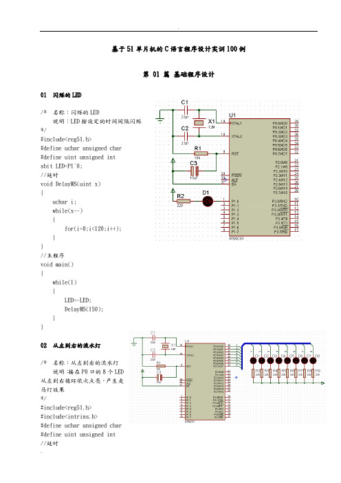 基于51单片机的C语言程序设计