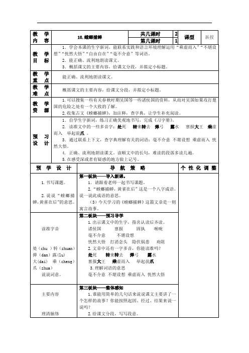 小学语文六年级下册表格式教案：10.螳螂捕蝉1