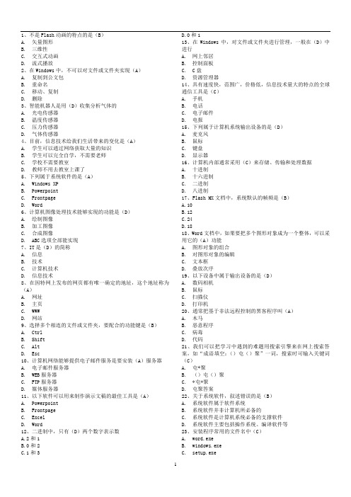 东莞信息技术会考真题