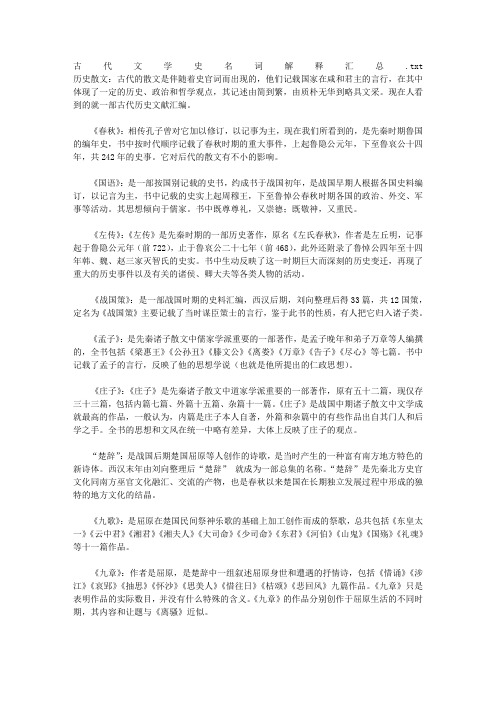 古代文学史名词解释汇总