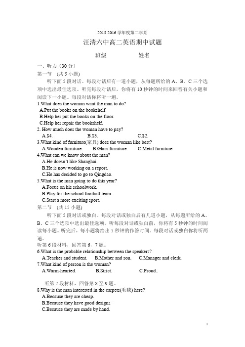 吉林省汪清县六中2015-2016学年高二下学期期中考试英语试卷