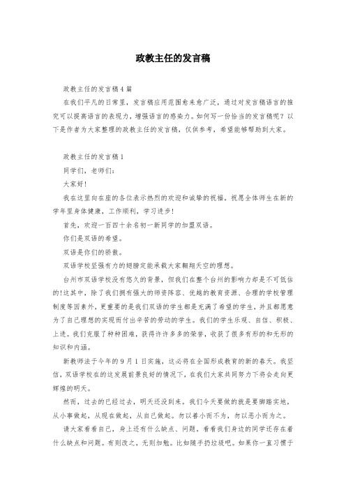 政教主任的发言稿