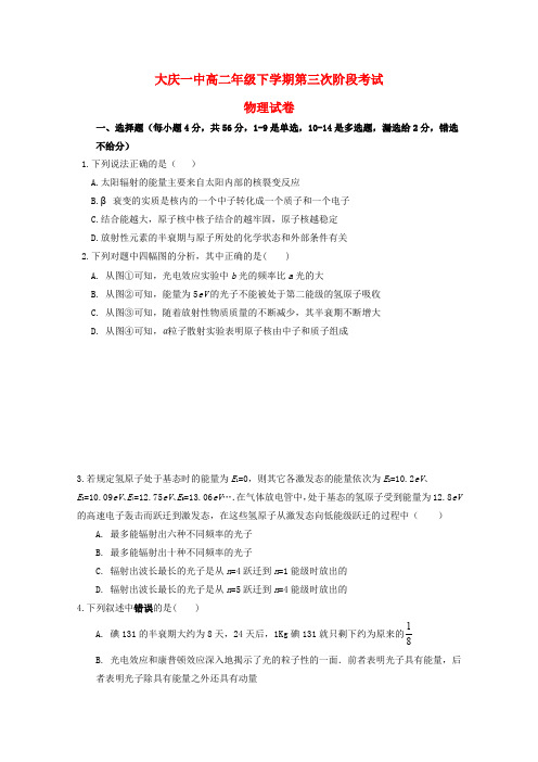 黑龙江大庆第一中学2018-2019学年高二物理下学期第三次阶段考试试题