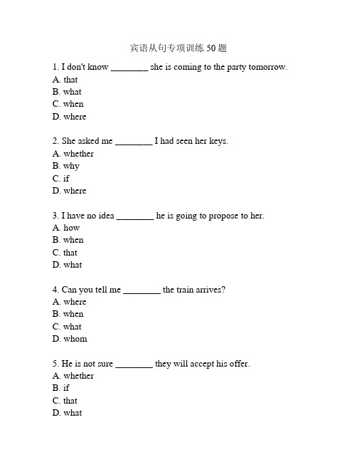 宾语从句专项训练50题