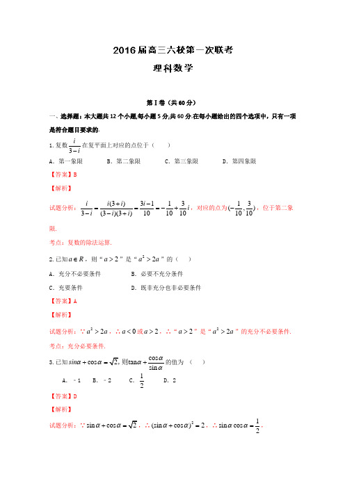 ：广东省广州市第六中学、广东广雅中学、广州市执信中学等六校2019届高三第一次联考理数试题解析(解析版)