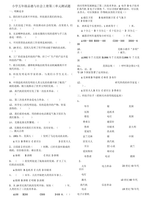 小学五年级品德与社会上册第三单元测试题.doc