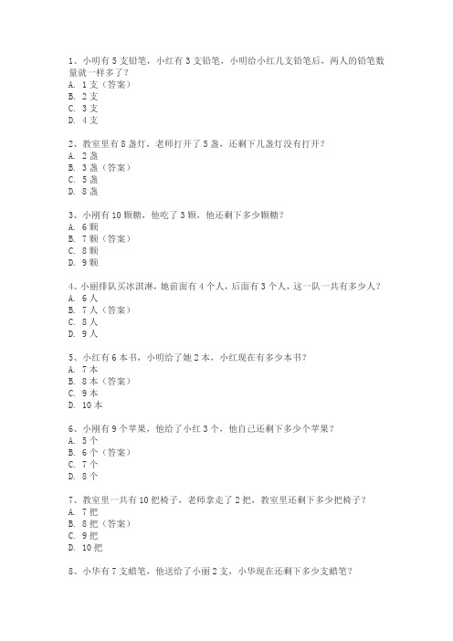 2024一年级数学上册第二单元试卷