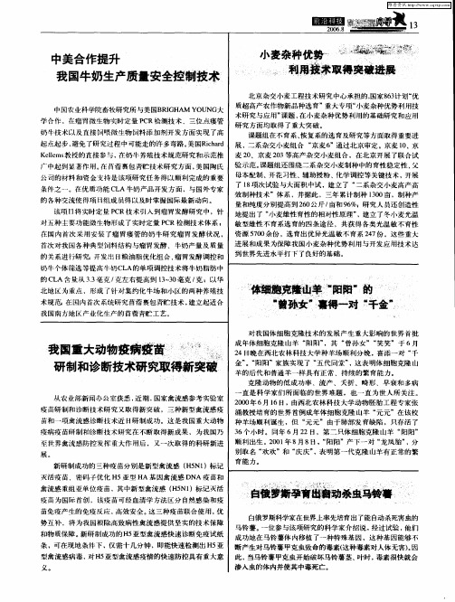 中美合作提升我国牛奶生产质量安全控制技术