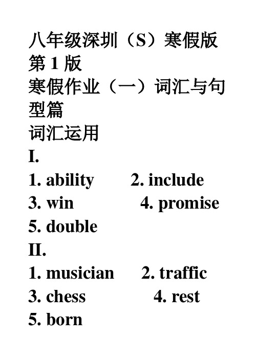 八年级深圳(S)学英语报寒假版答案