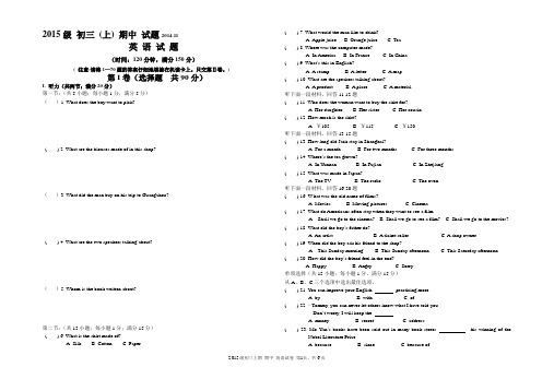 2015 级初三上期中 试题 英语题(A)