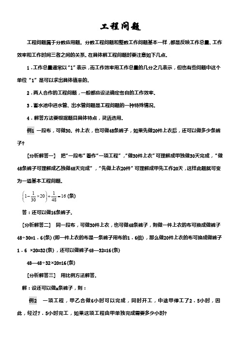 人教版小学六年级工程问题