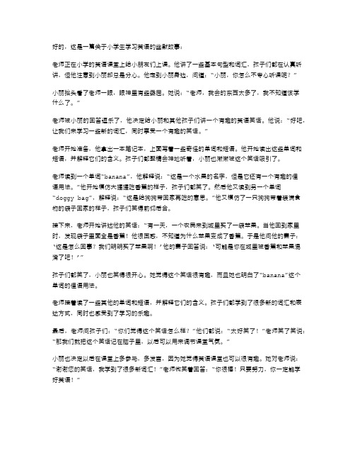 英语笑话,增添小学英语课堂欢乐