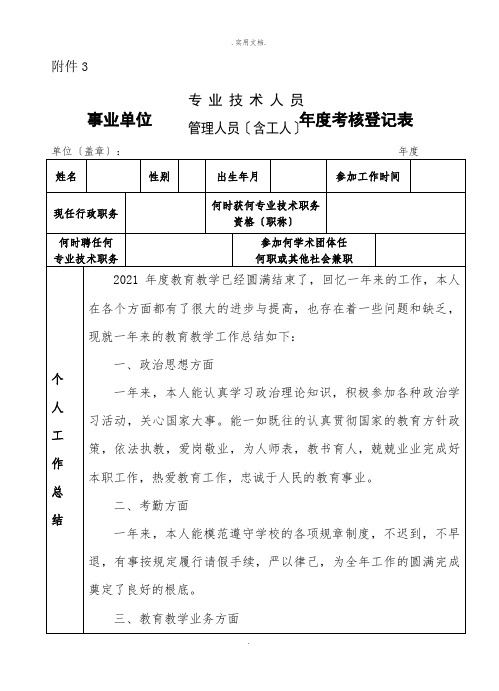 教师事业单位工作人员年度考核登记表