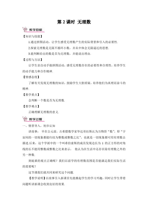 2022年初中数学精品《无理数》word版精品教案