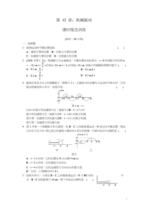 43机械振动(习题)