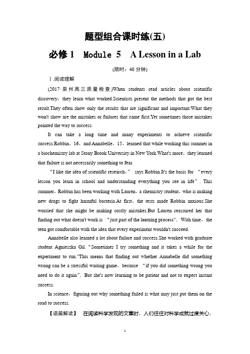 17-18版 题型组合课时练5 必修1 Module 5 A Lesson in a Lab