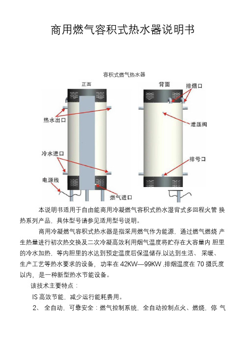 商用燃气容积式热水器说明书