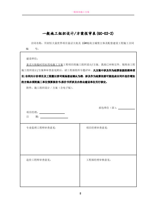 一般方案报审表