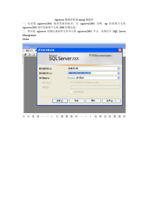 Sqlserver数据库转成mysql数据库