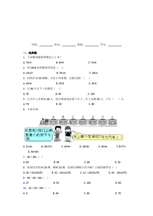 【三套卷】小学数学一年级下册第六单元经典练习(含答案)