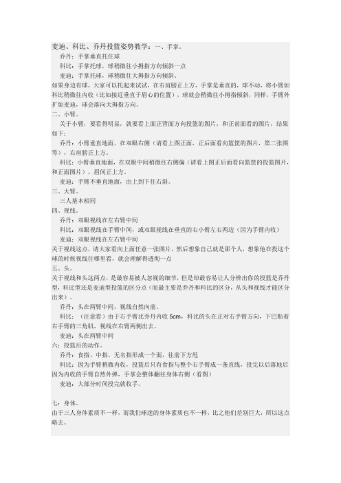 麦迪、科比、乔丹投篮姿势