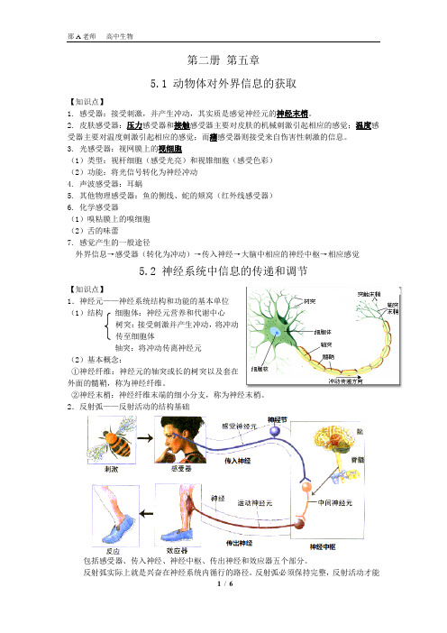 黄浦新王牌 暑假高中生物辅导班 第二册书知识点整理1 邵A老师