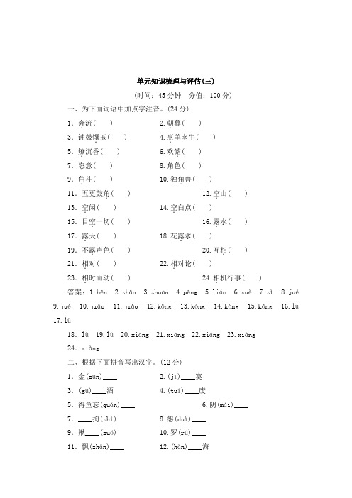 最新人教版选修高中语文《中国古代诗歌散文欣赏》达标习题单元知识梳理与评估3及答案