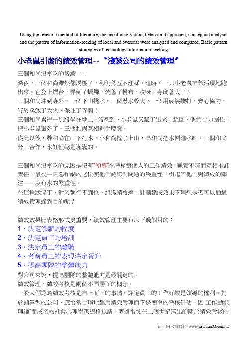 模拟卷小老鼠引发的绩效管理--浅谈公司的绩效管理