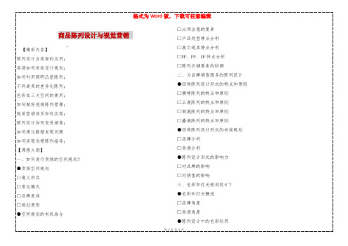 商品陈列设计与视觉营销 