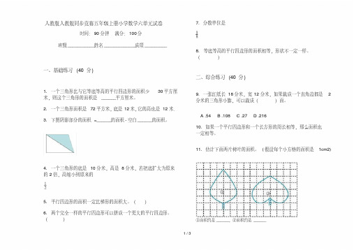 人教版人教版同步竞赛五年级上册小学数学六单元试卷