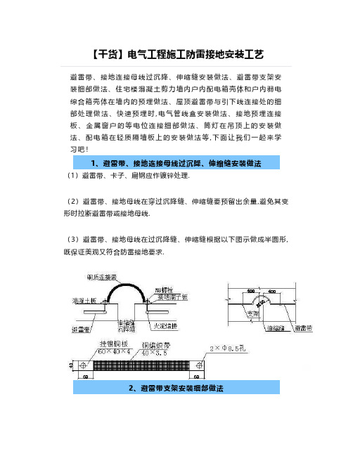 【干货】电气工程施工防雷接地安装工艺