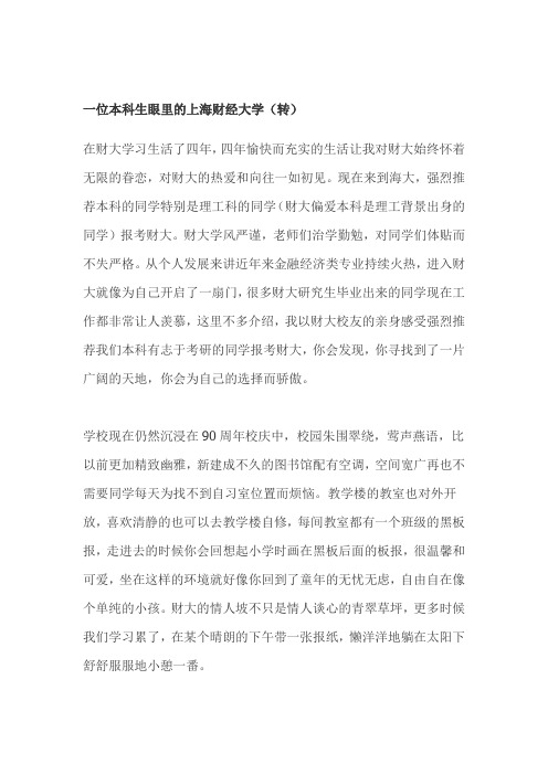 本科生眼中的上财