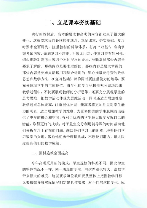 高三数学教师教学工作归纳.doc