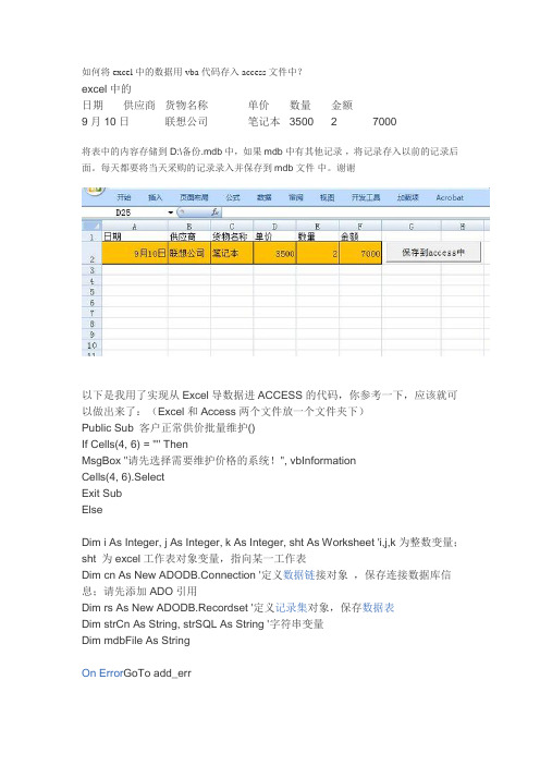 如何将excel中的数据用vba代码存入access文件中