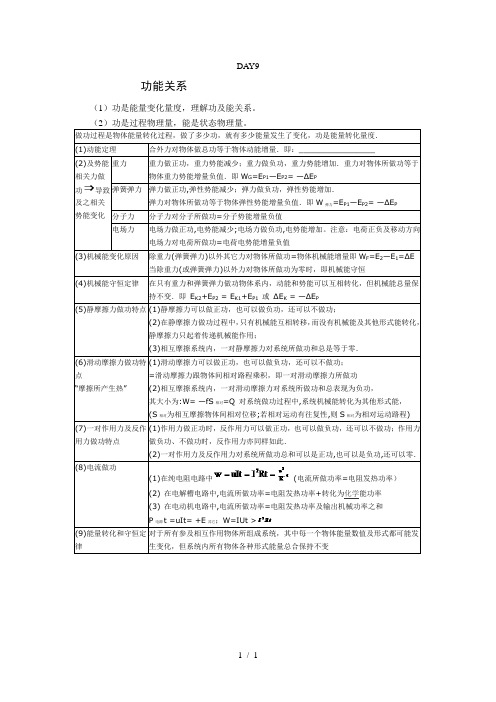 功能关系总结