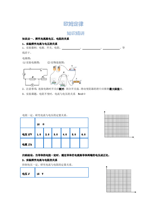 人教版九年级全一册第十七章《欧姆定律》无答案