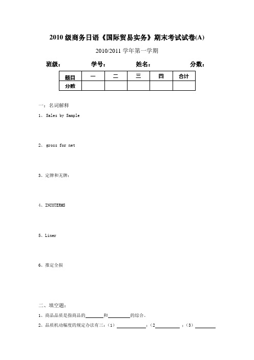 国际贸易实务考试题A