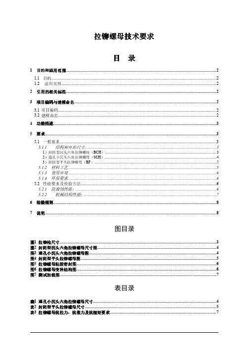 拉铆螺母技术要求详解-精品资源