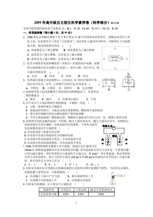 2009年自主招生科学卷