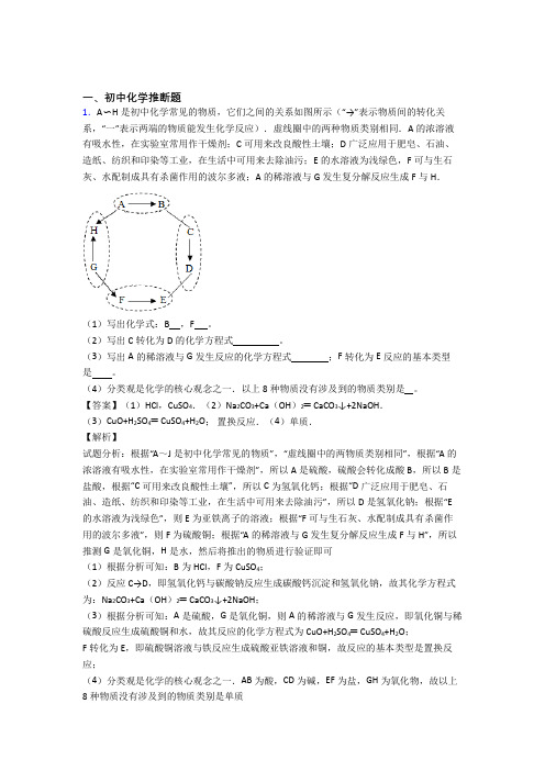 2020-2021备战中考化学 化学推断题 培优 易错 难题练习(含答案)