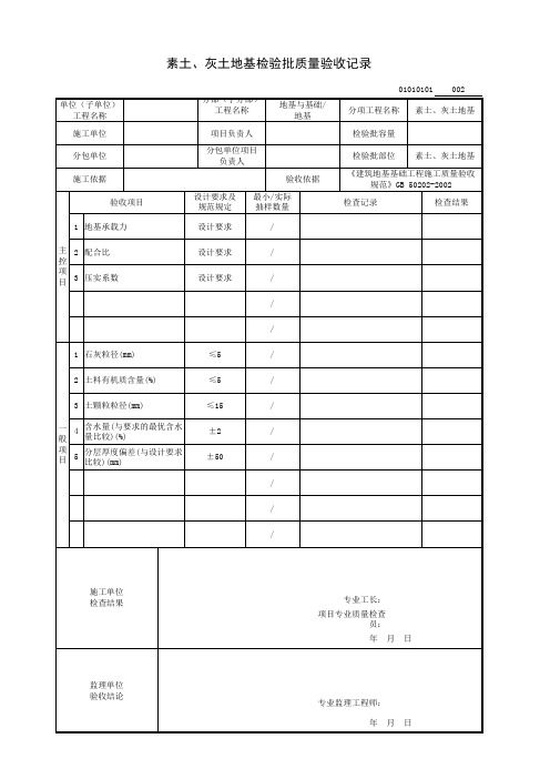 素土、灰土地基