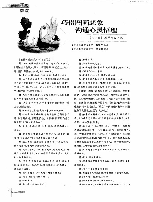 巧借图画想象 沟通心灵悟理——《丑小鸭》教学片段评析