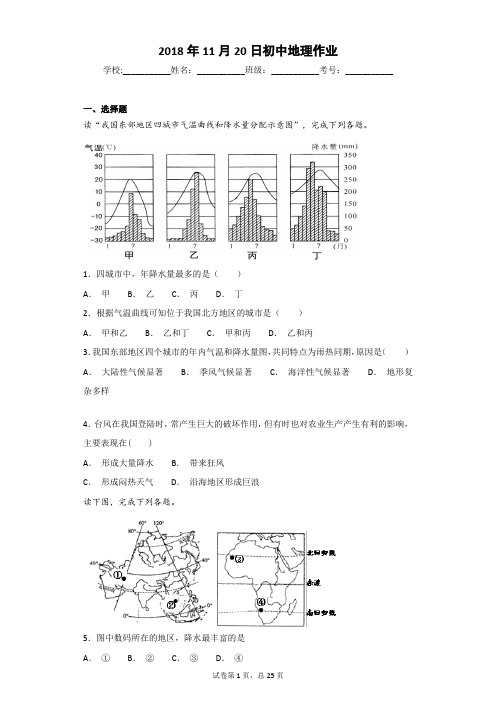 鲁教版人教版初中地理2019年中考总复习——世界气候