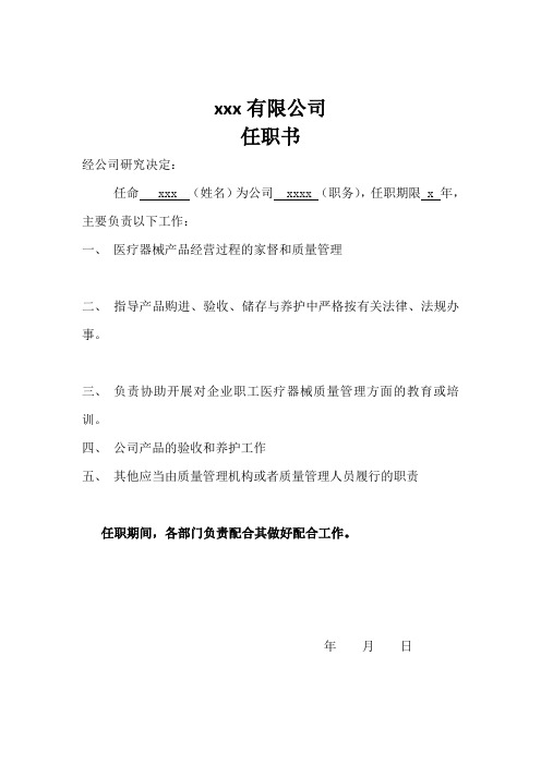 医疗器械公司任职文件