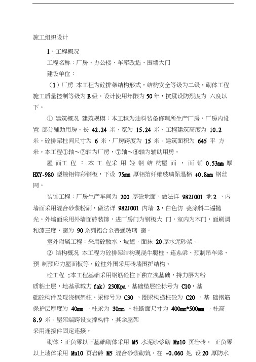办公楼、厂房施工组织设计