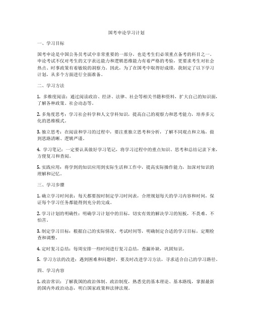 国考申论学习计划