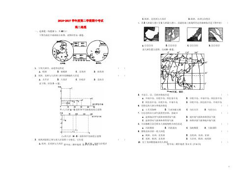 安徽省舒城县17学年度高二地理下学期期中试卷(无答案)