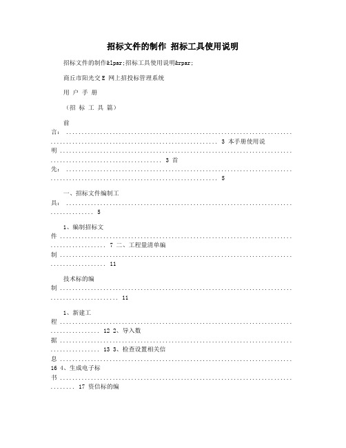 招标文件的制作 招标工具使用说明