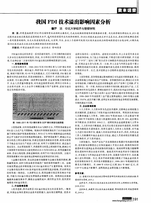 我国FDI技术溢出影响因素分析