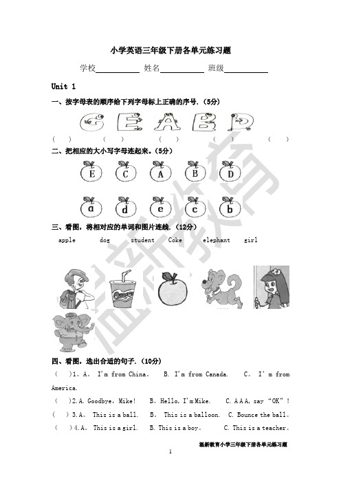 小学英语三年级下册各单元测试题